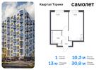 1-к квартира, 30 м², 9/13 эт.