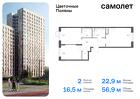 2-к квартира, 56 м², 12/16 эт.