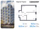 1-к квартира, 29 м², 3/13 эт.