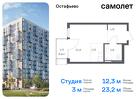 1-к квартира, 23 м², 14/14 эт.