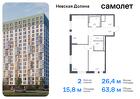 2-к квартира, 63 м², 15/18 эт.