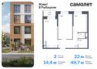 2-к квартира, 49 м², 4/23 эт.