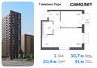 1-к квартира, 41 м², 4/17 эт.