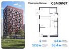 2-к квартира, 56 м², 16/17 эт.