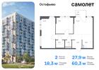 2-к квартира, 60 м², 6/14 эт.