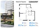 2-к квартира, 61 м², 14/30 эт.