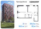 2-к квартира, 61 м², 7/17 эт.