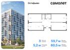 3-к квартира, 80 м², 10/14 эт.