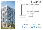 3-к квартира, 87 м², 13/14 эт.