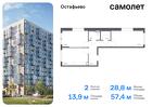 2-к квартира, 57 м², 9/14 эт.