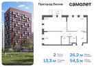 2-к квартира, 54 м², 13/17 эт.