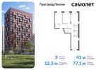 3-к квартира, 77 м², 16/17 эт.