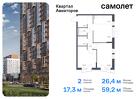 2-к квартира, 59 м², 15/17 эт.