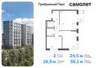 2-к квартира, 56 м², 6/17 эт.