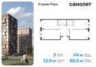 3-к квартира, 80 м², 10/12 эт.