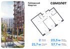 2-к квартира, 57 м², 12/12 эт.