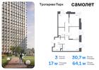 3-к квартира, 64 м², 8/23 эт.