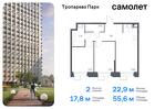 2-к квартира, 55 м², 12/23 эт.