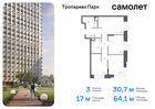 3-к квартира, 64 м², 21/23 эт.