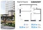 2-к квартира, 55 м², 8/23 эт.