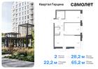 2-к квартира, 65 м², 18/21 эт.