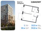 1-к квартира, 34 м², 12/14 эт.