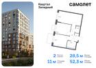 2-к квартира, 52 м², 13/14 эт.