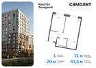 1-к квартира, 41 м², 10/14 эт.