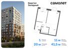 1-к квартира, 41 м², 14/14 эт.