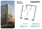 1-к квартира, 41 м², 4/14 эт.