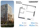 1-к квартира, 41 м², 8/12 эт.