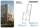 2-к квартира, 60 м², 11/14 эт.