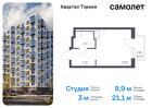 1-к квартира, 21 м², 5/13 эт.