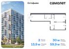 2-к квартира, 59 м², 7/14 эт.