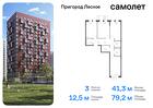 3-к квартира, 79 м², 15/17 эт.