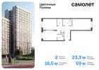 2-к квартира, 59 м², 9/16 эт.