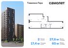 2-к квартира, 60 м², 10/17 эт.