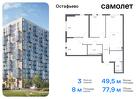 3-к квартира, 77 м², 14/14 эт.