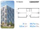 3-к квартира, 81 м², 11/14 эт.