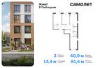 3-к квартира, 81 м², 8/9 эт.