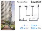 2-к квартира, 56 м², 17/23 эт.