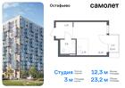 1-к квартира, 23 м², 10/14 эт.