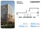 2-к квартира, 59 м², 3/7 эт.