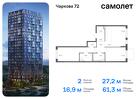 2-к квартира, 61 м², 15/17 эт.