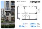 2-к квартира, 54 м², 3/11 эт.