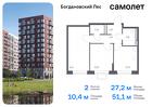 2-к квартира, 51 м², 11/12 эт.