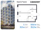 1-к квартира, 31 м², 8/13 эт.