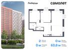 2-к квартира, 63 м², 16/17 эт.