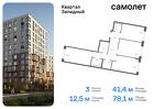 3-к квартира, 78 м², 1/14 эт.