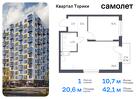 1-к квартира, 42 м², 8/13 эт.